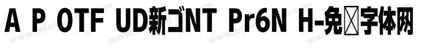 A P OTF UD新ゴNT Pr6N H字体转换